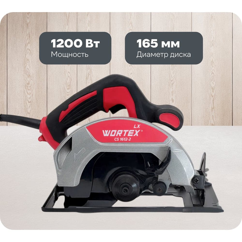 Циркулярная пила WORTEX LX CS 1612-2 в коробке 1333555