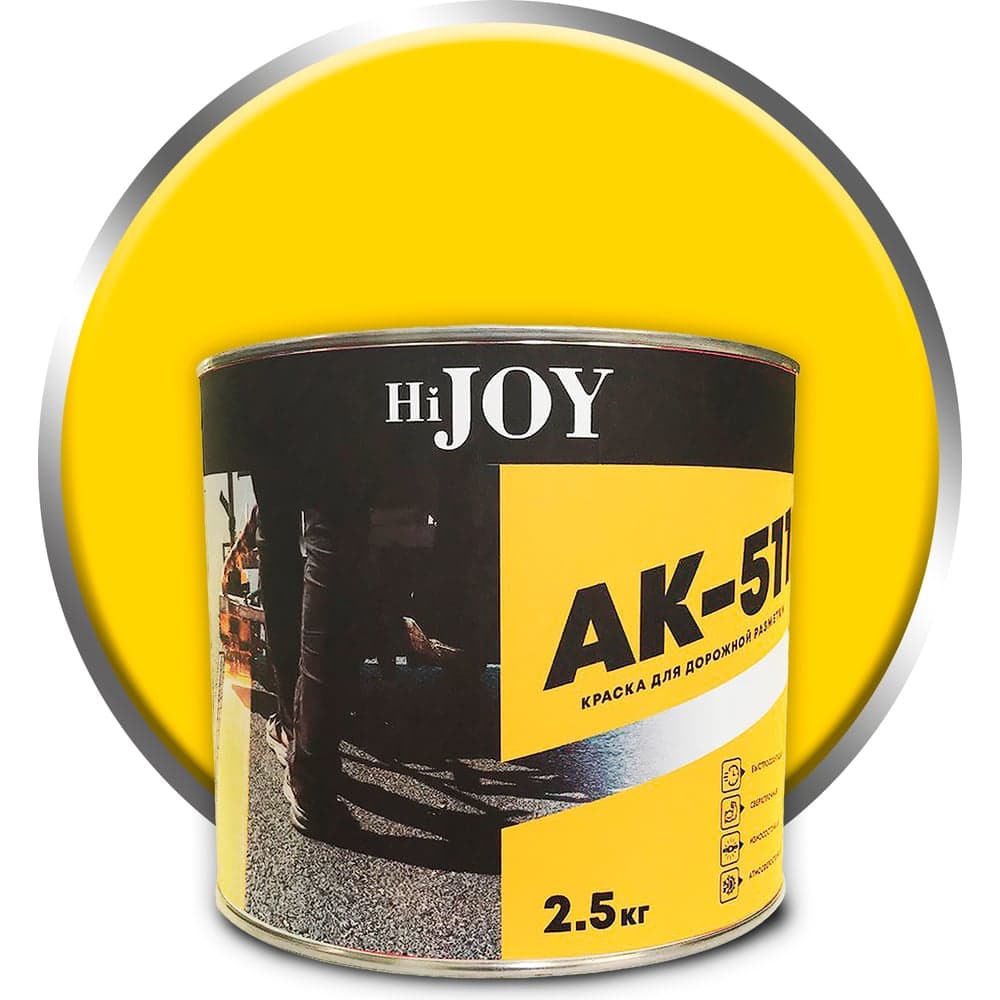 Краска для дорожной разметки АК-511желтый (2.5 кг) ABC FARBEN HiJOY 4100022726