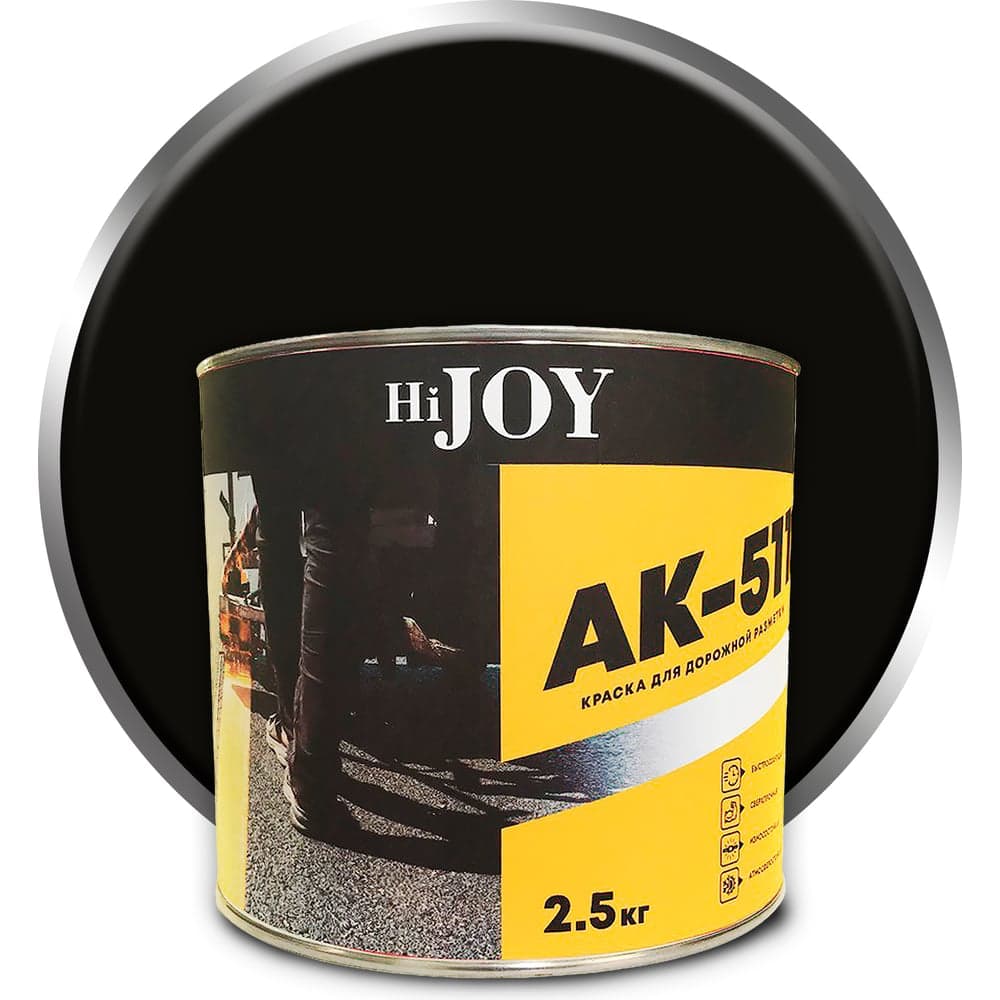 Краска для дорожной разметки АК-511черный (2.5 кг) ABC FARBEN HiJOY 4100022727