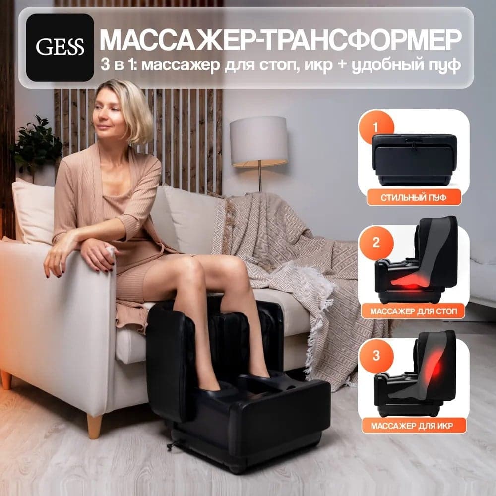 Массажер для ног GESS PUF черный GESS-101 black