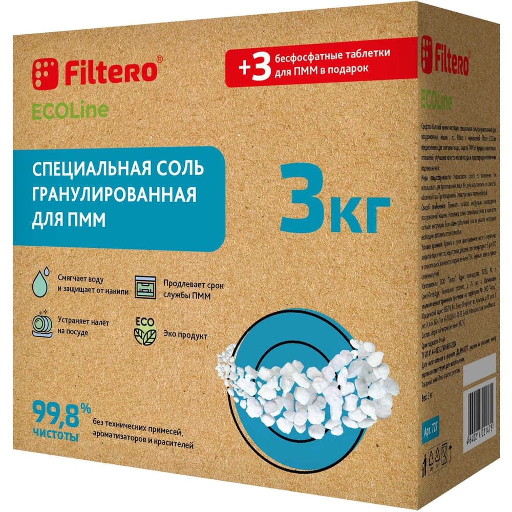 Специальная гранулированная соль FILTERO ECOline д/ПММ 3 кг + 3 таблетки, арт. 727