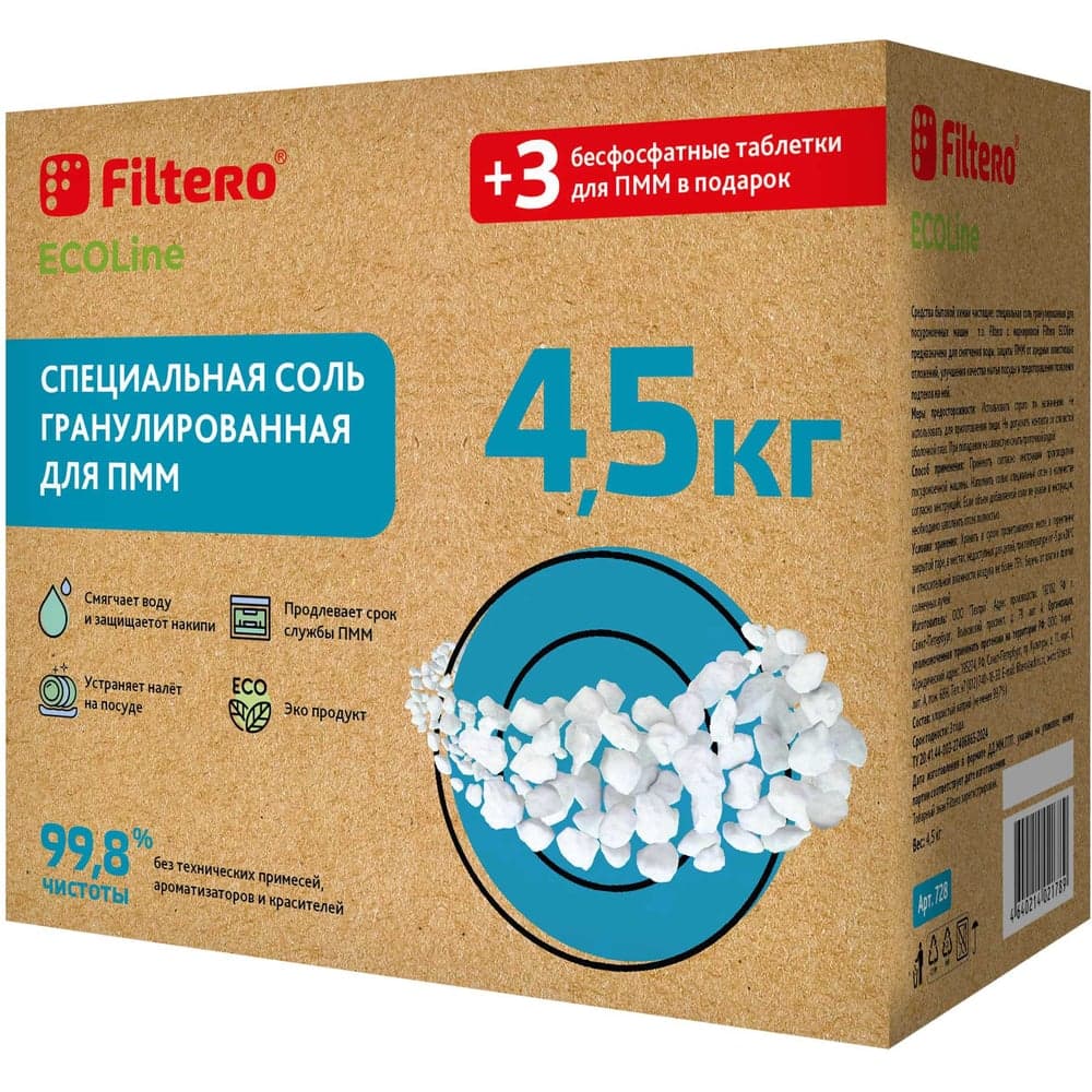 Специальная соль гранулированная FILTERO ECOline д/ПММ 4.5 кг + 3 таблетки 728