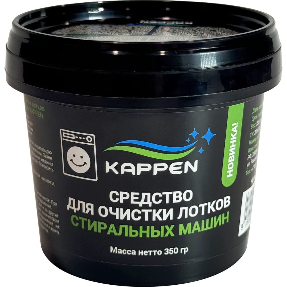 Средство для очистки лотков стиральной машины KAPPEN 350 г 30011