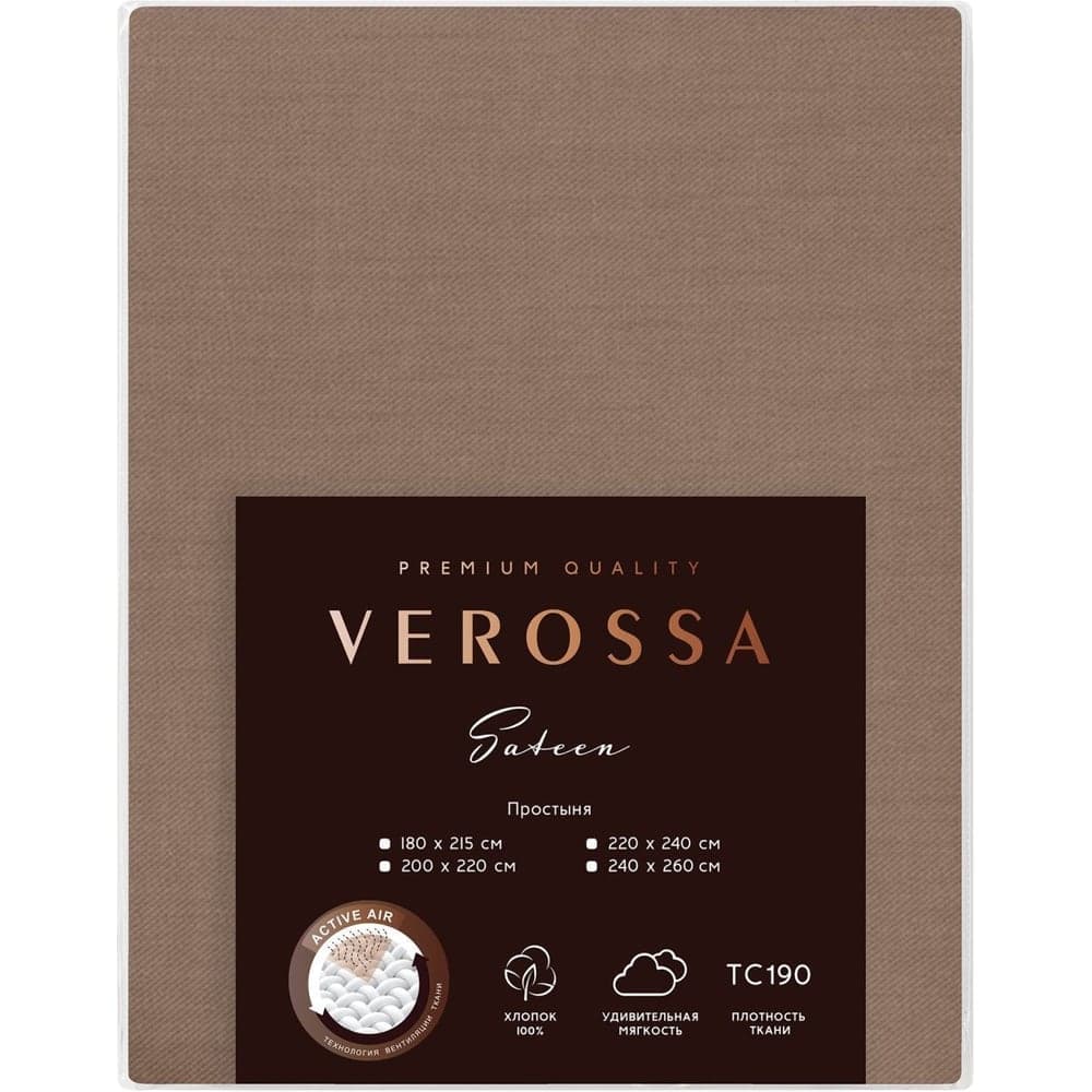 Простыня Verossa Сатин 180/215 Caramel, 125 гр/м2, 780679