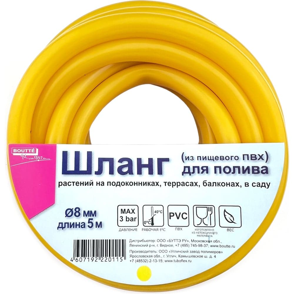 Поливочный однослойный шланг Boutte 8x11 мм, 5 м, пищевой ПВХ, желтый 2220115