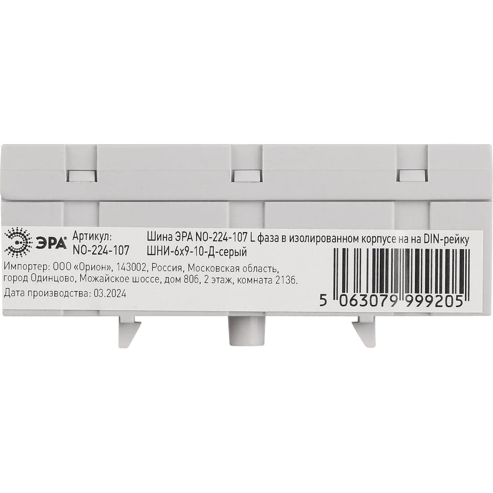 Шина ЭРА NO-224-107 L фаза в изолированном корпусе на DIN-рейку ШНИ-6x9-10-Д-cерый Б0062895