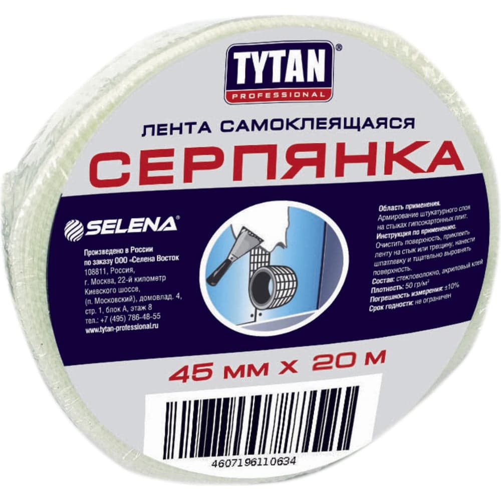 Серпянка самоклеящаяся TYTAN PROFESSIONAL 45 мм, 20 м (72) 272844