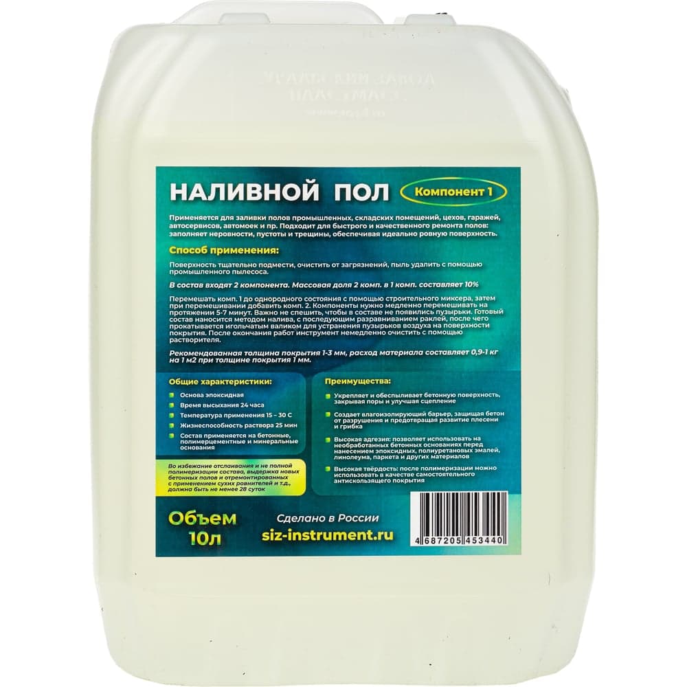 Наливной пол А-Сервис 10 л НП-10л