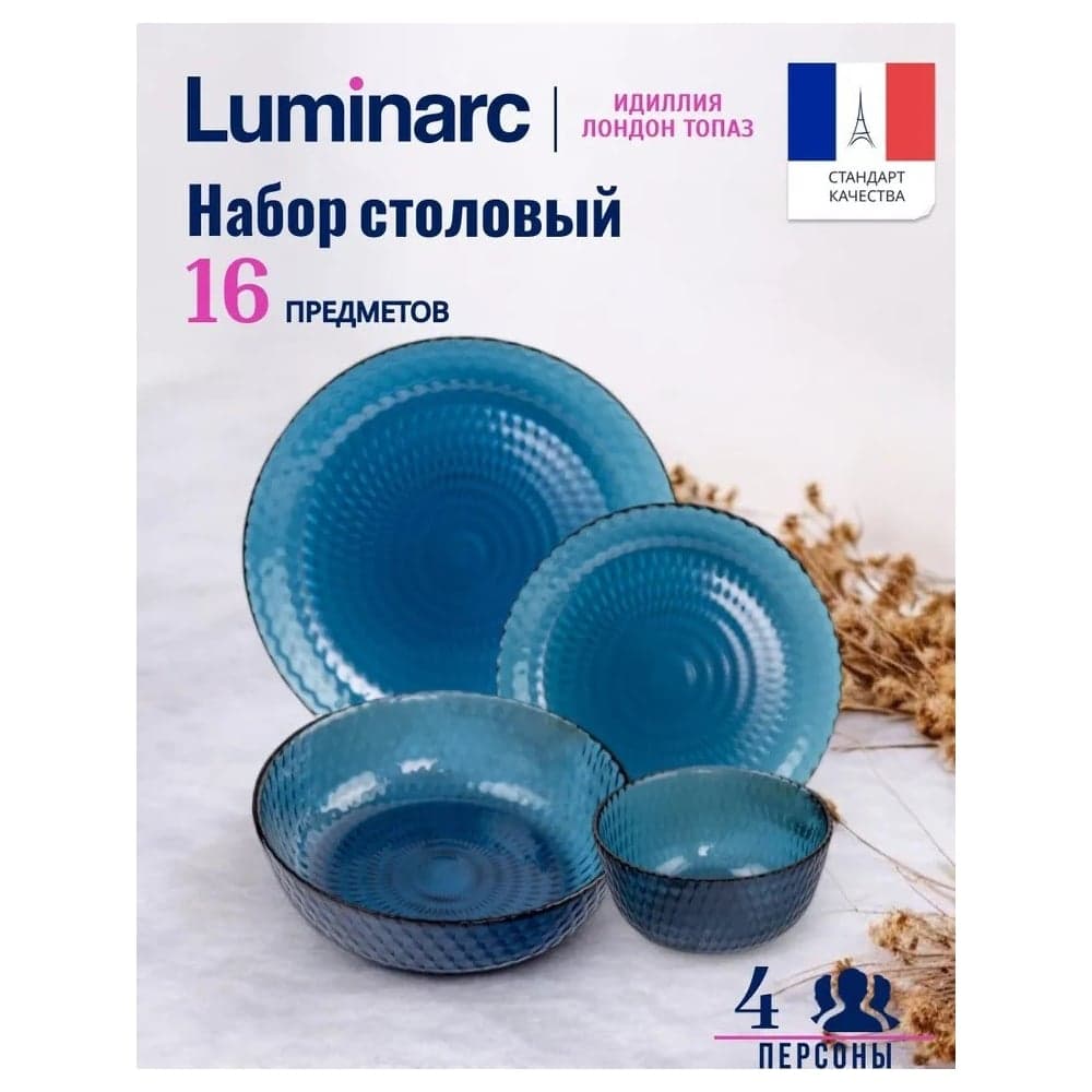 Набор LUMINARC IDYLLE LONDON TOPAZ 16 предметов, 4 персоны Q1300-16ECOM