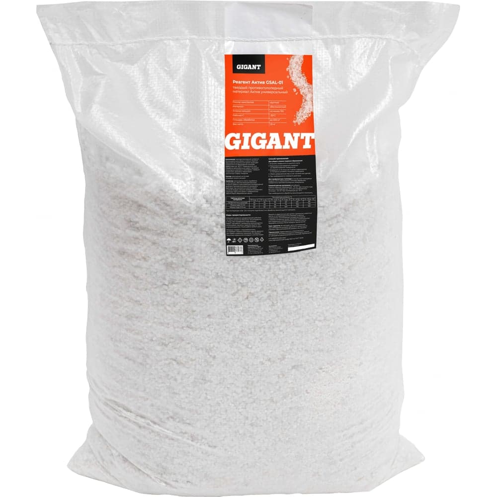 Реагент Актив Gigant -30C 20кг, мешок GSAL-01