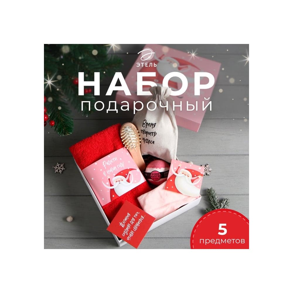 Подарочный набор Этель Время творить чудеса полотенце и аксессуары (4 предмета) 10670002