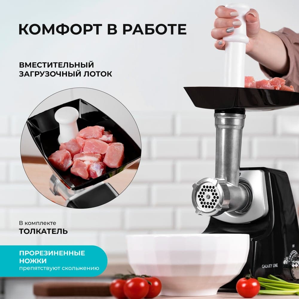 Электрическая мясорубка Galaxy LINE GL 2415 черный с серебристым, 1500 Вт 7020424150