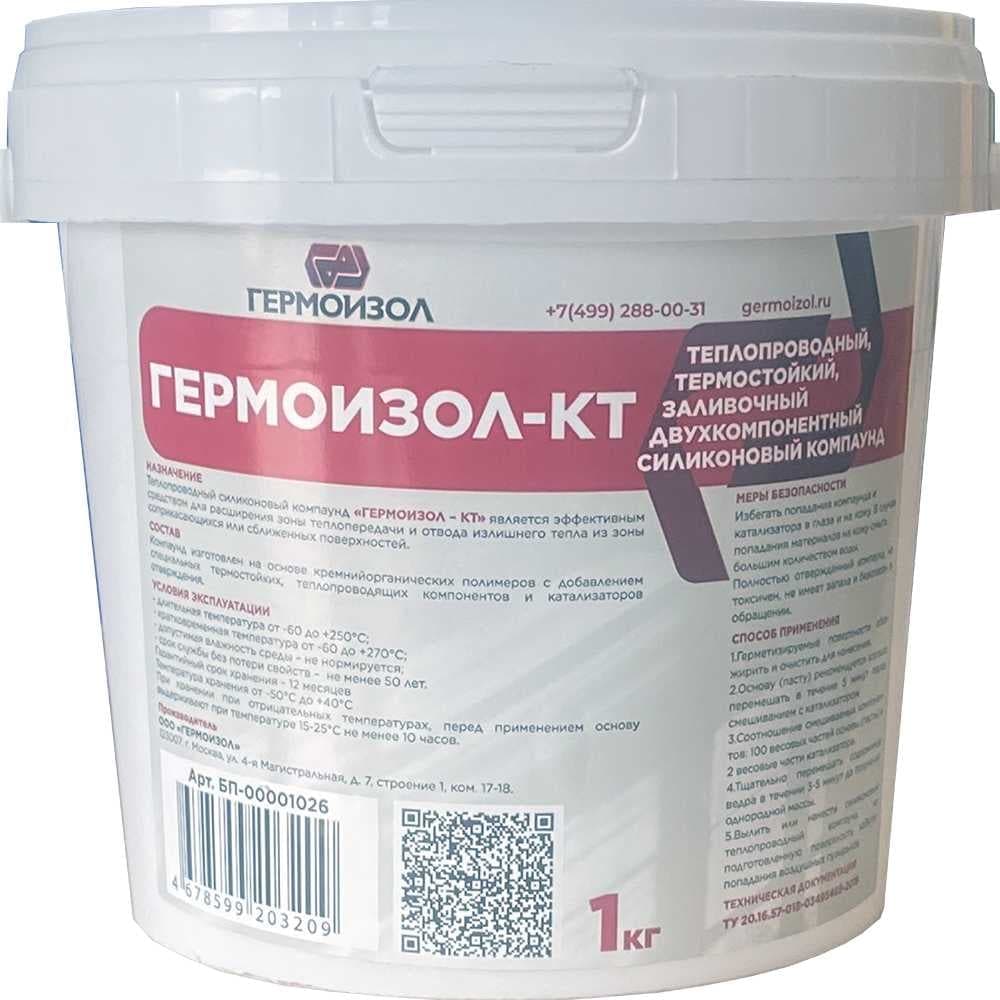 Теплопроводный двухкомпонентный силиконовый компаунд ГЕРМОИЗОЛ КТ 1 кг ТУ 20.16.57-018-03495485-2019 БП-00001026