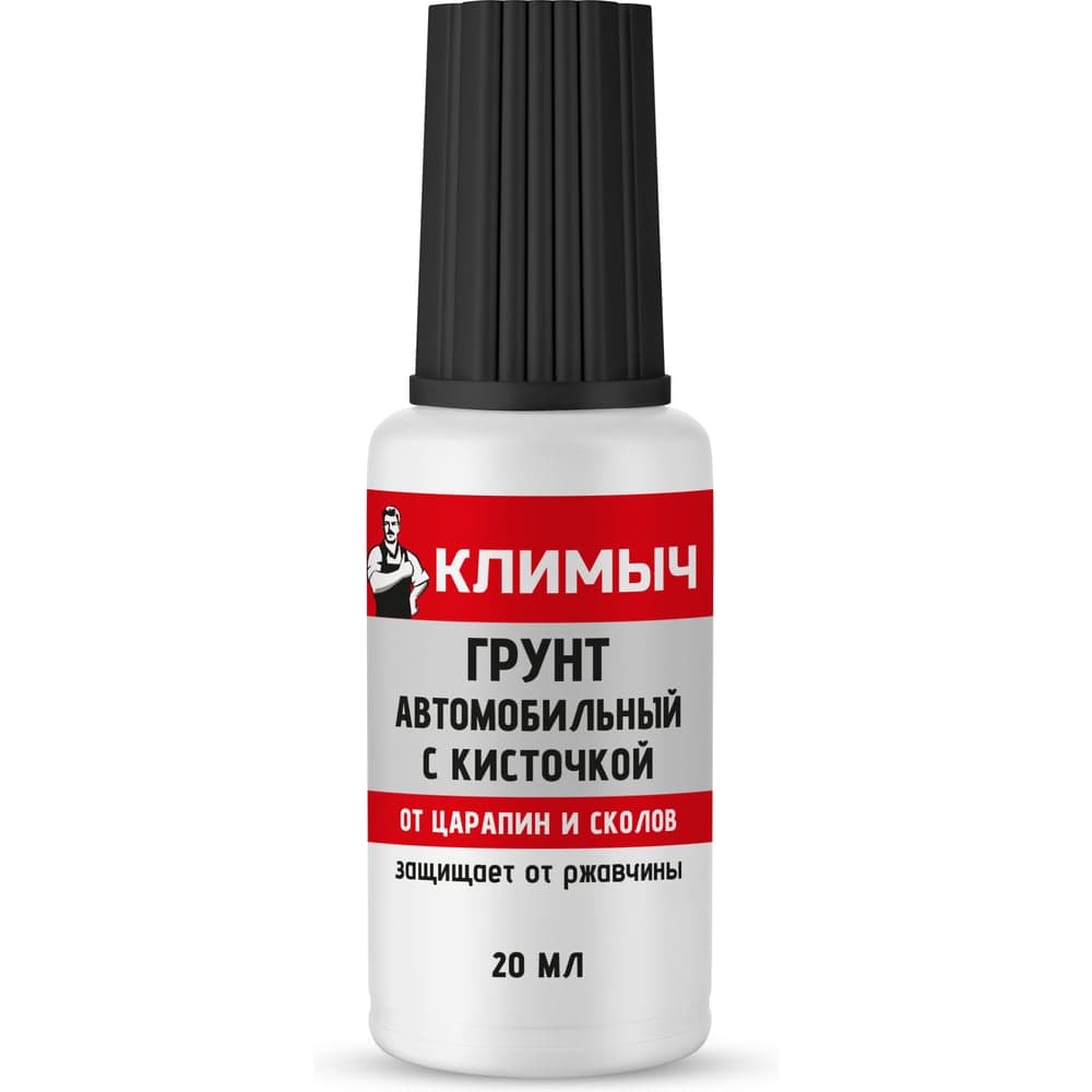 Грунт автомобильный с кисточкой Климыч 20 мл, CLM0114