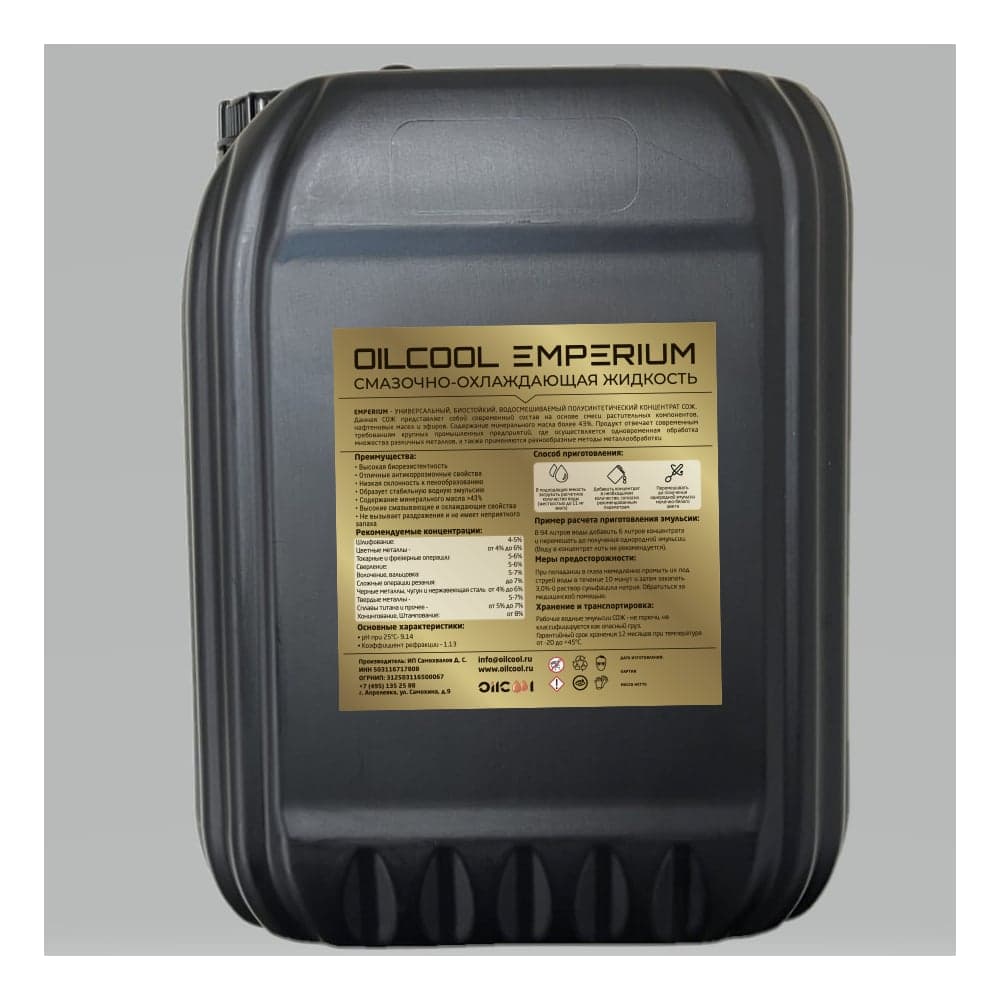 Концентрат СОЖ EMPERIUM, 5 л OILCOOL Emp5