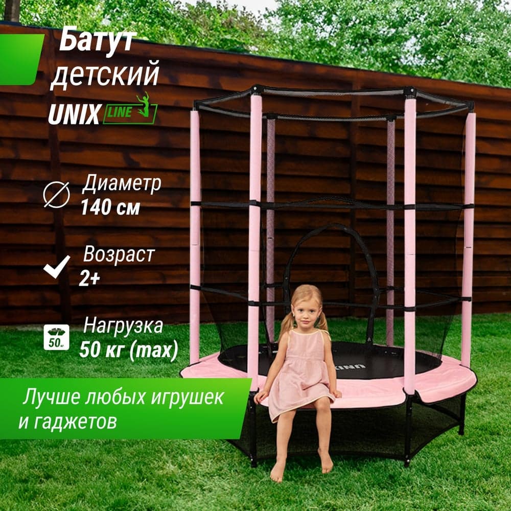 Батут UNIXFIT UNIX Line 4.6 ft Kids Pink (140 cm) + BP TR46PIN