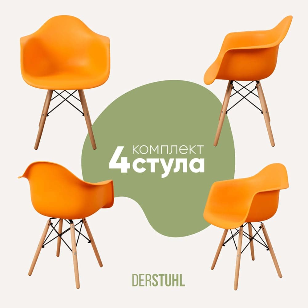 Комплект стульев пластиковых DERSTUHL 4 шт Wood Eames, желтый, DSL04.004.4
