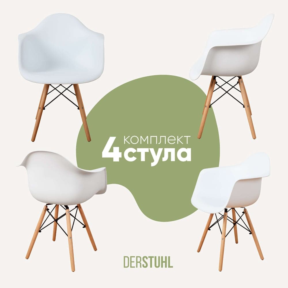Комплект стульев пластиковых DERSTUHL 4 шт Wood Eames, белый, DSL04.001.4