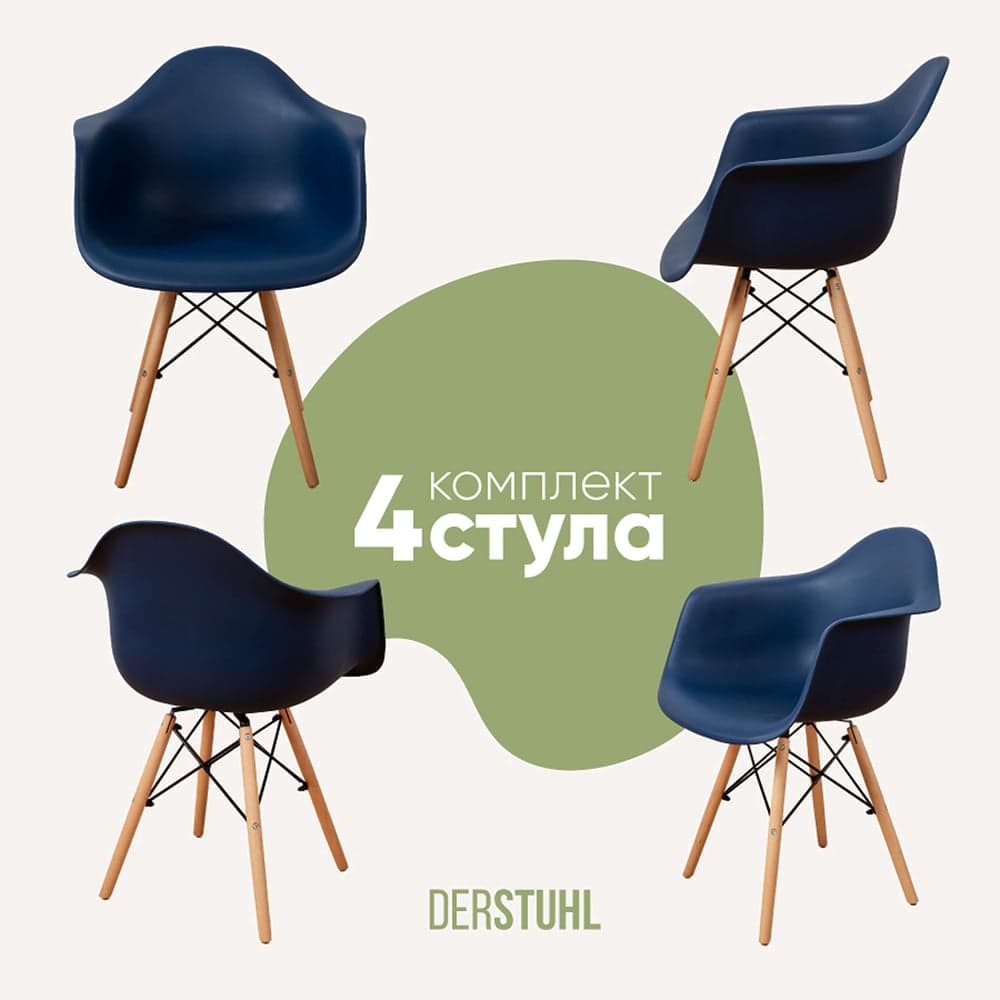 Комплект стульев пластиковых DERSTUHL 4 шт Wood Eames, темно-синий, DSL04.017.4