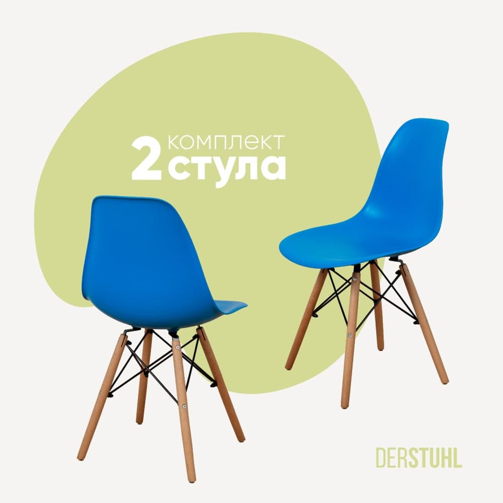 Комплект стульев пластиковых DERSTUHL 2 шт Wood Eames, синий, DSL01.007.2