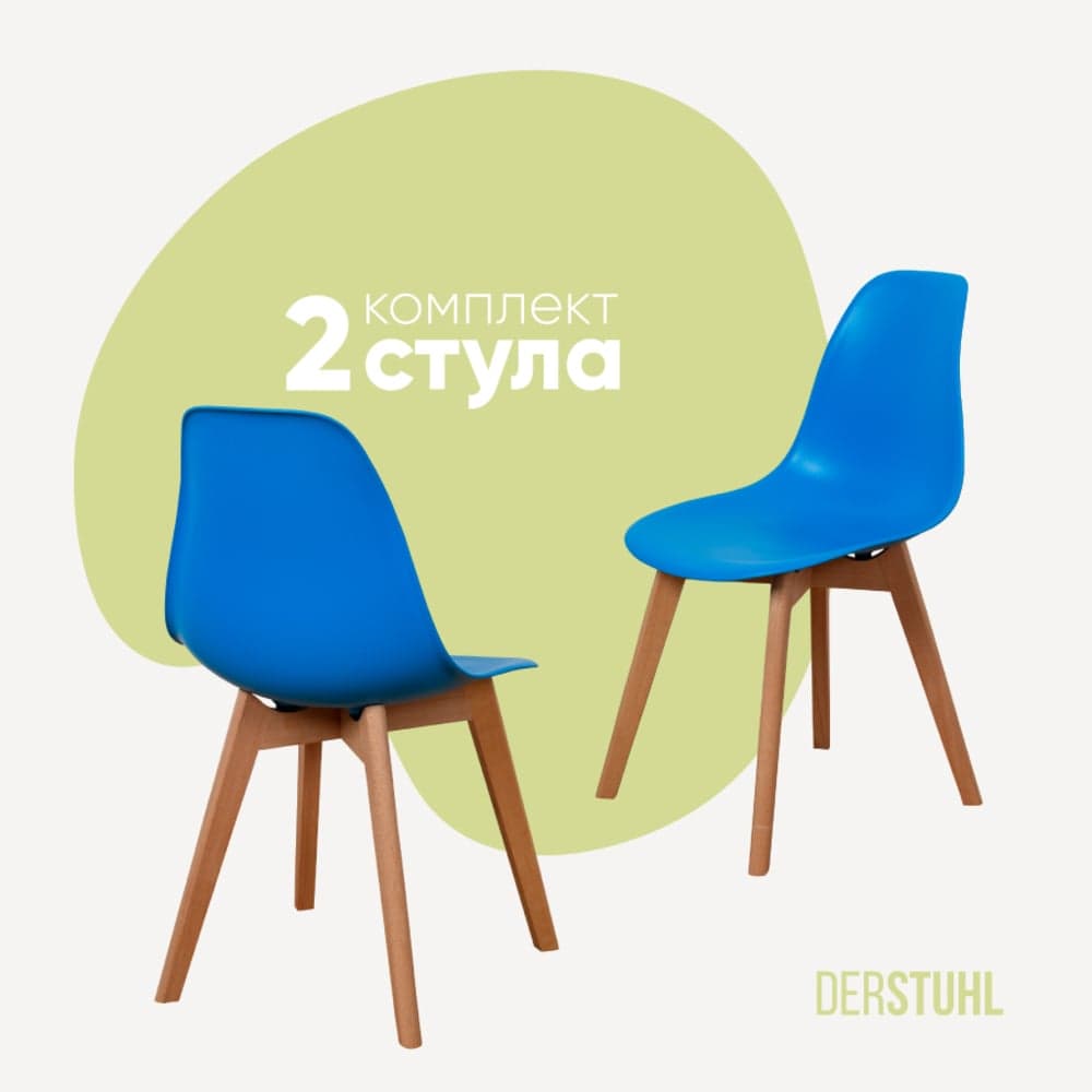 Комплект стульев пластиковых DERSTUHL 2 шт Grand Wood Eames, синий, DSL010.007.2