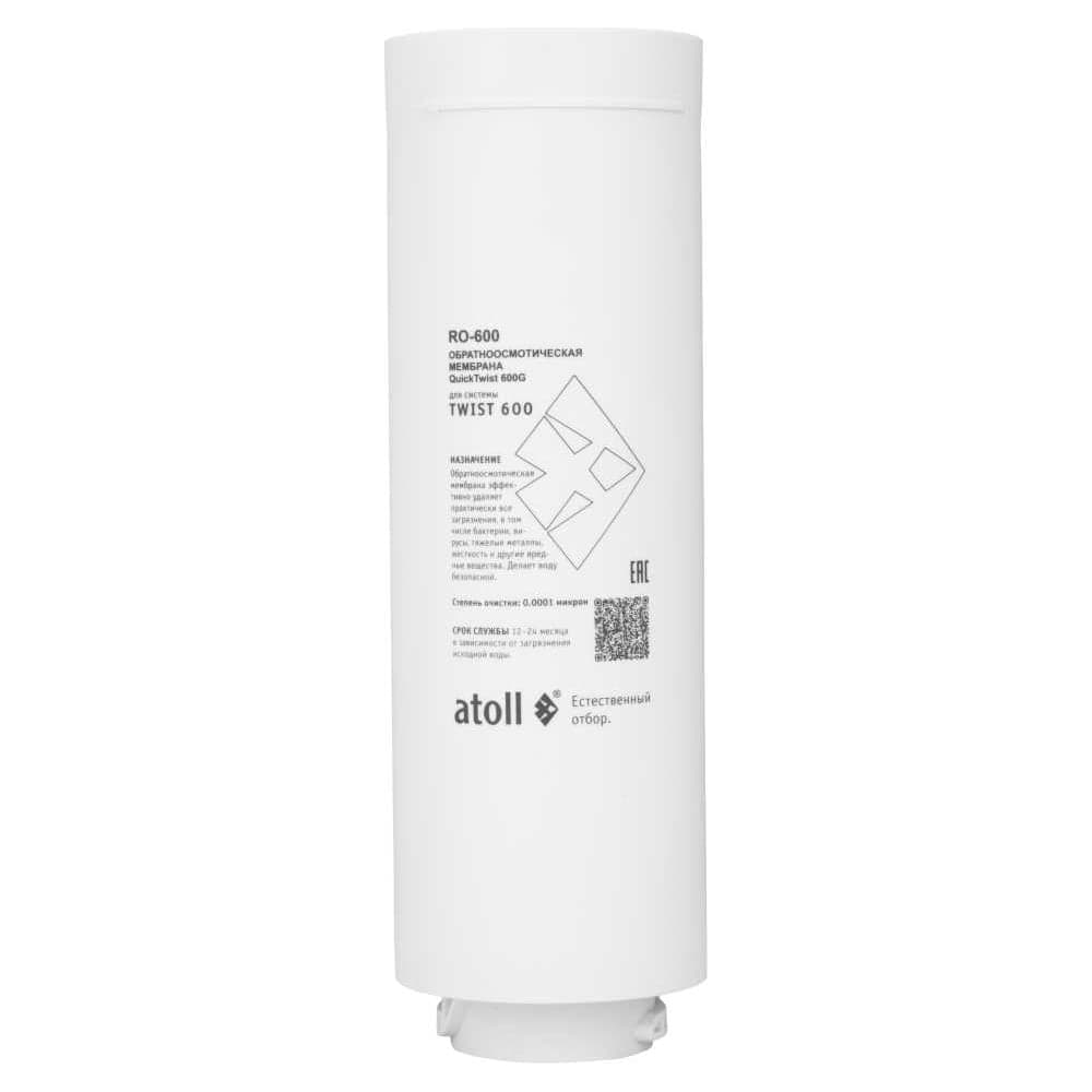 Мембрана обратноосмотическая Atoll TWIST RO-600 ATOCRT470