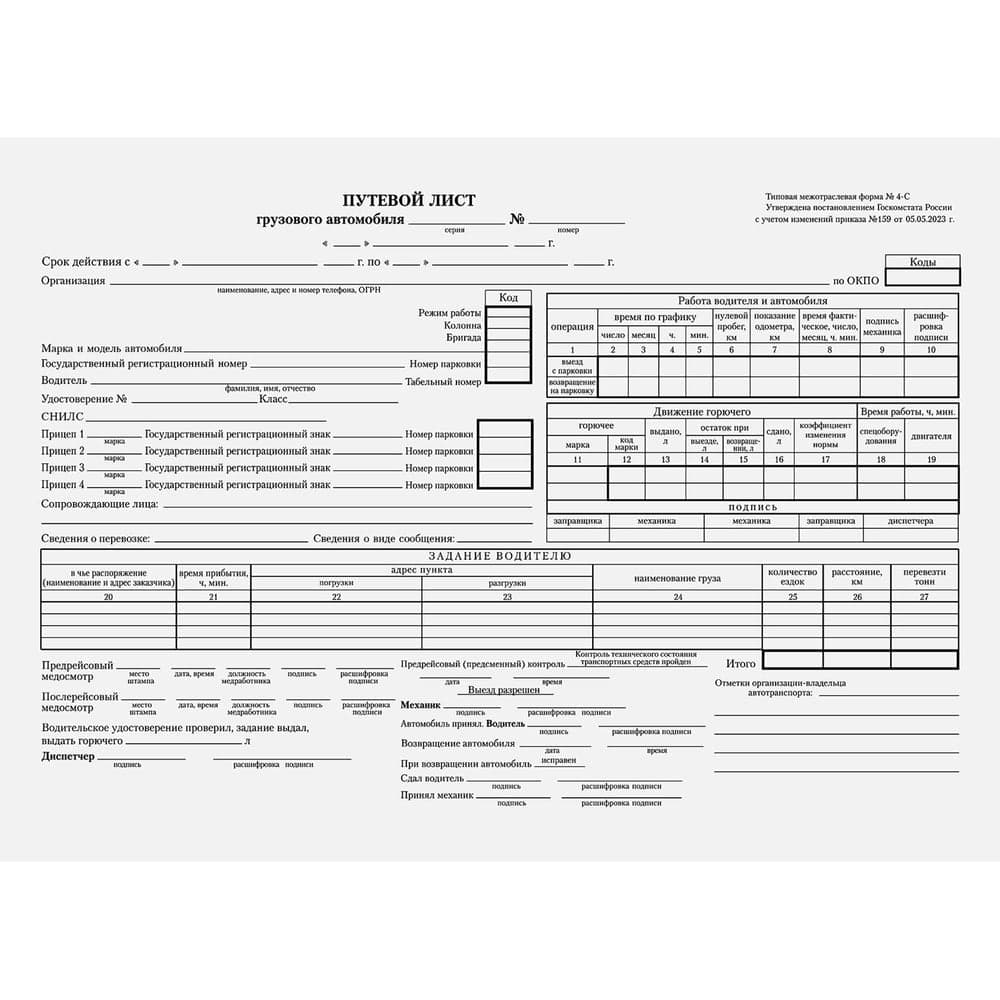 Бланк бух.офсет Staff Путевой лист груз.автом. б/талона,А4(198х275мм), 10 упаковок по 100шт, , 130132
