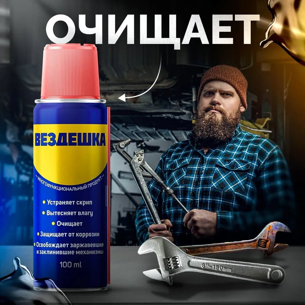 Вездешка Spray, 100 мл 0060144