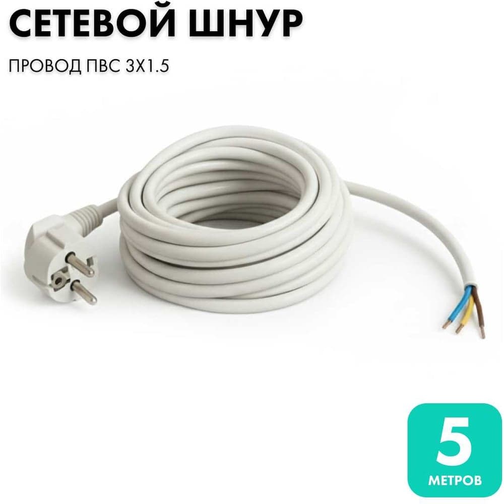 Сетевой кабель с вилкой PROGIX 5 метров ПВС 3x1.5 белый PG034