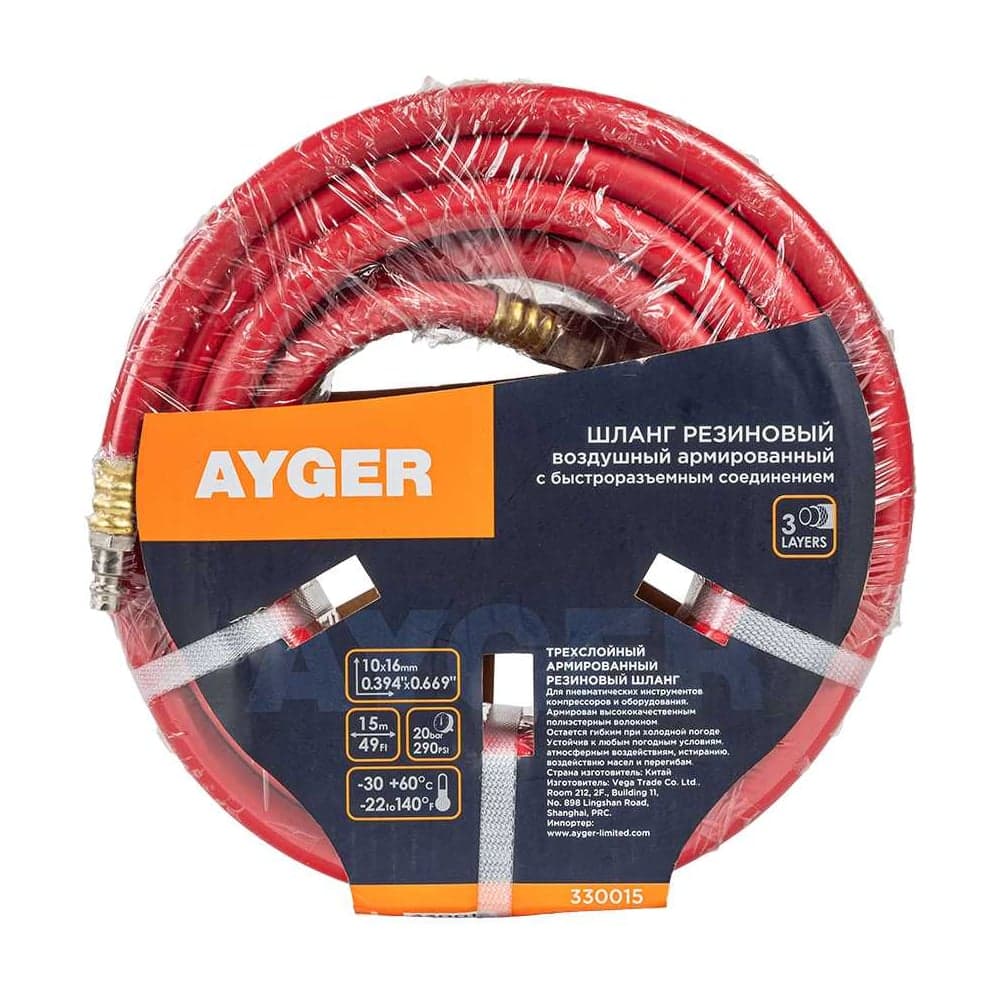 Шланг AYGER 10х16 мм, 15 м, резиновый воздушный армированный с быстроразъемным соединением 330015