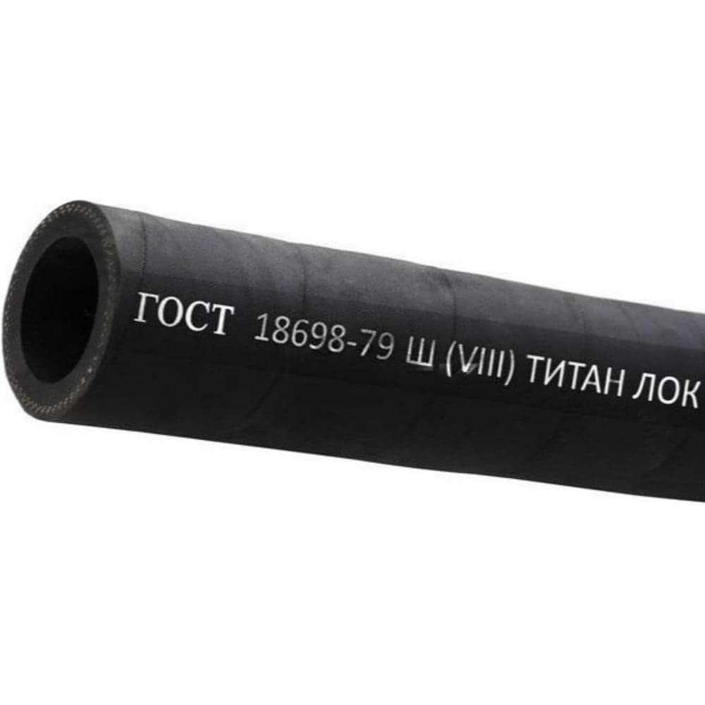 Рукав штукатурный TITAN LOCK Ш(VIII) 25-38мм, 10атм, ГОСТ18698-79 10 м, TLGOST-SH025