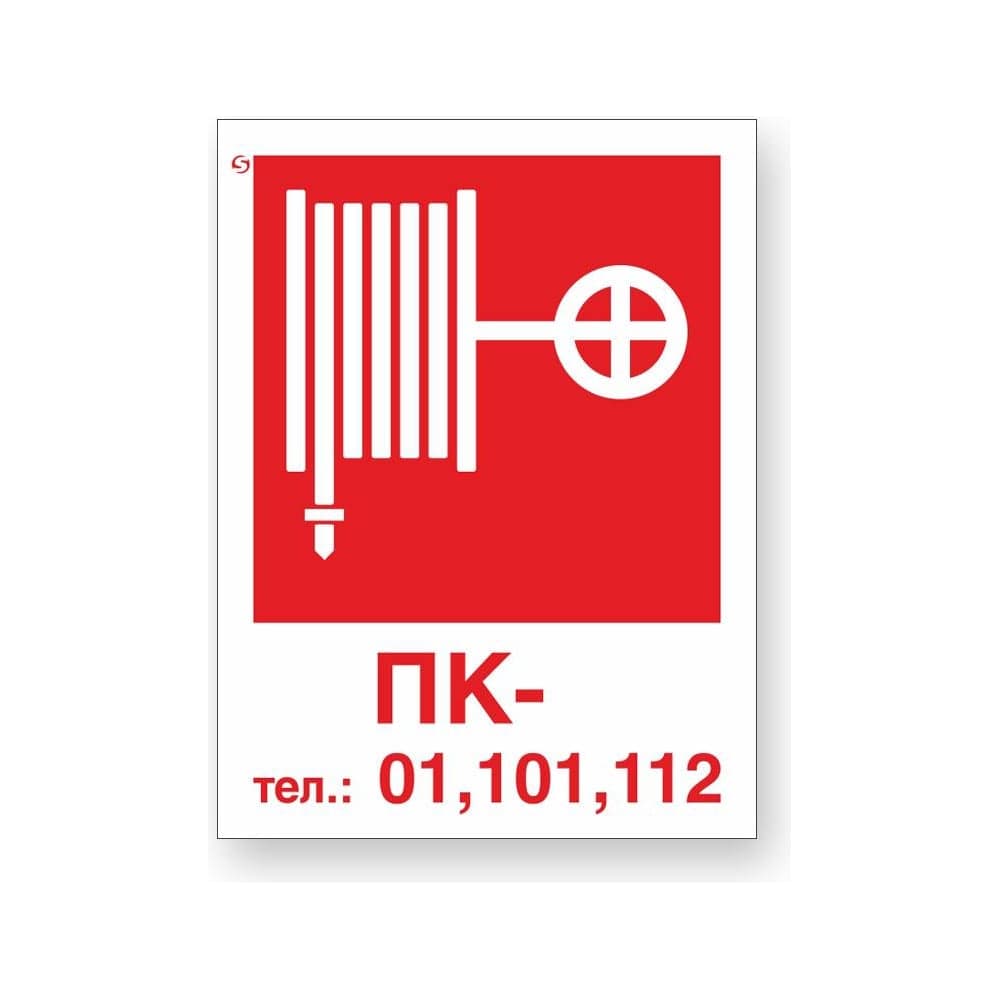 Знак "Пожарный кран / Тел.: 01, 101, 112 без цифры" Стандарт Знак F27, 150x200 мм, 00-00024344