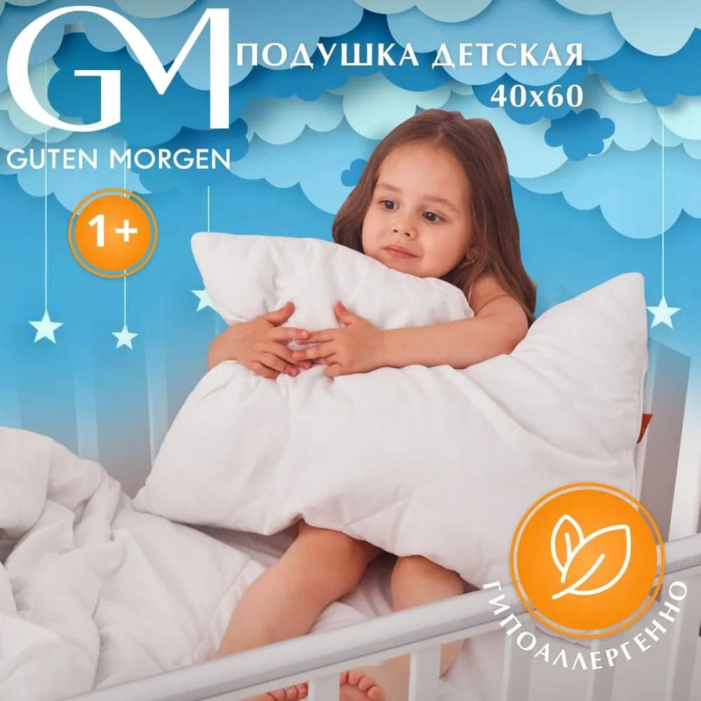 Стеганая подушка Guten Morgen холлофайбер, микрофибра, Softt Kids, 40x60 см ПССкдс-40-60