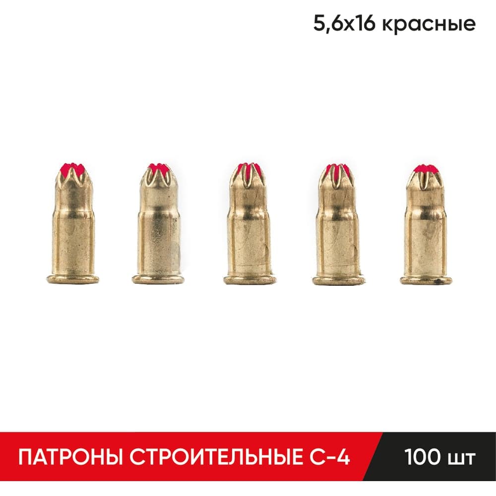 Строительные монтажные патроны MOLOT С-4 5,6x16 красные 100 шт 56164107 - 2