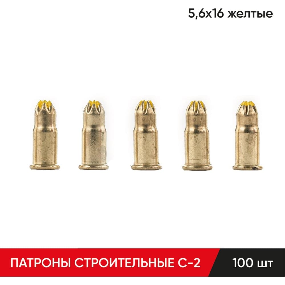 Строительные монтажные патроны MOLOT С-4 5,6x16 красные 100 шт 56164107