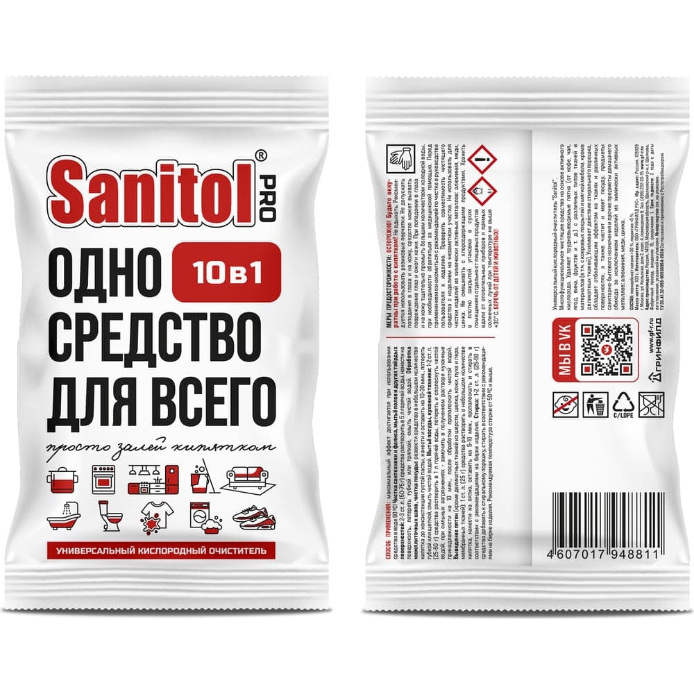 Универсальный кислородный очиститель Sanitol PRO 100 г ЧС-285