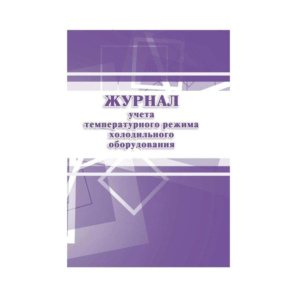 Журнал учета температурного режима холодильного оборудования ООО Комус КЖ 428 988141