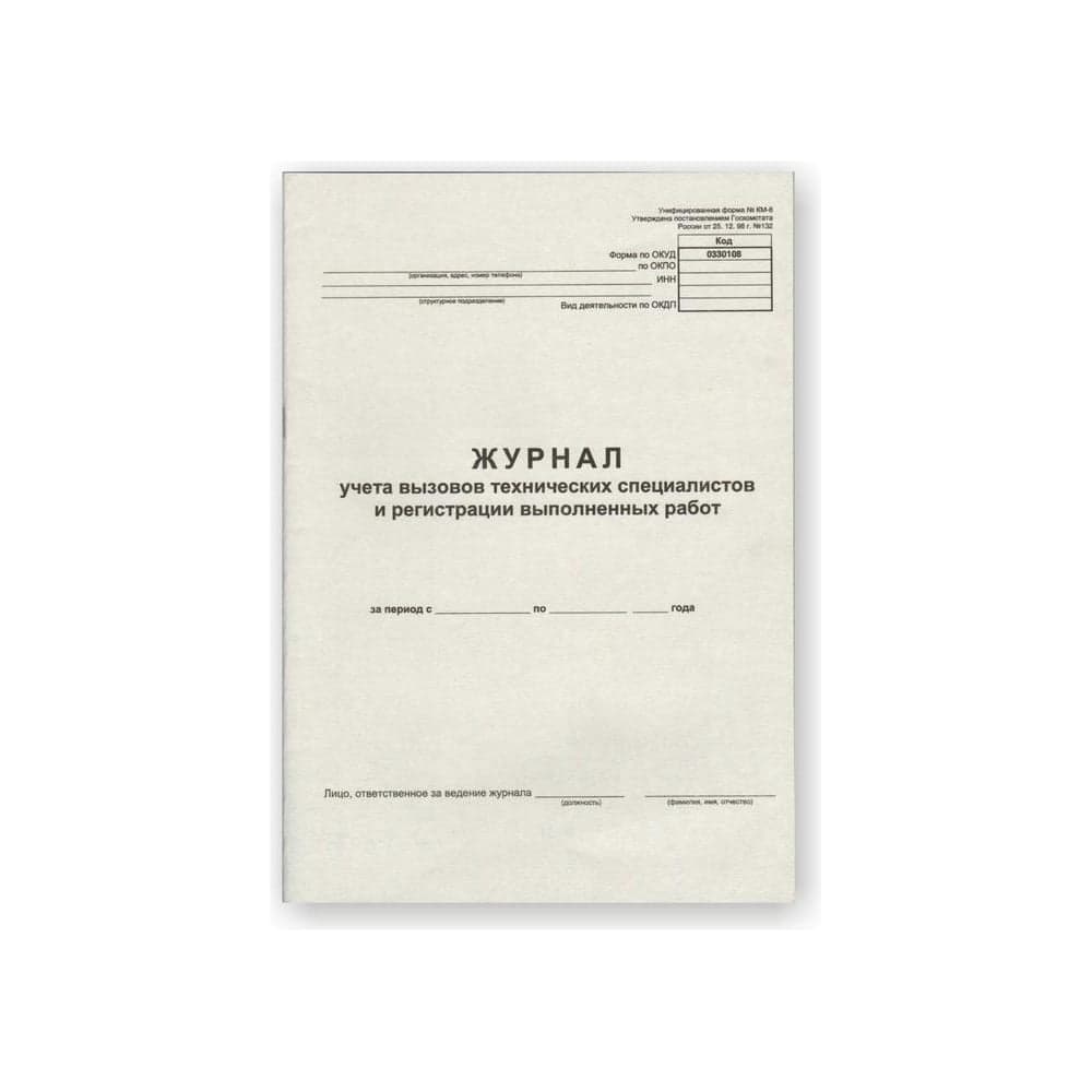 Бухгалтерская книга Attache Журнал вызова технических специалистов, А4, 24 листа, обожка картон 254932