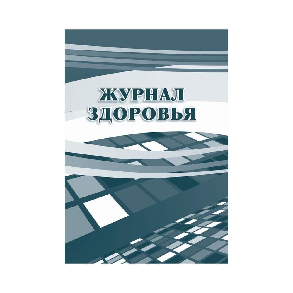 Журнал здоровья ООО Комус КЖ 427 988147