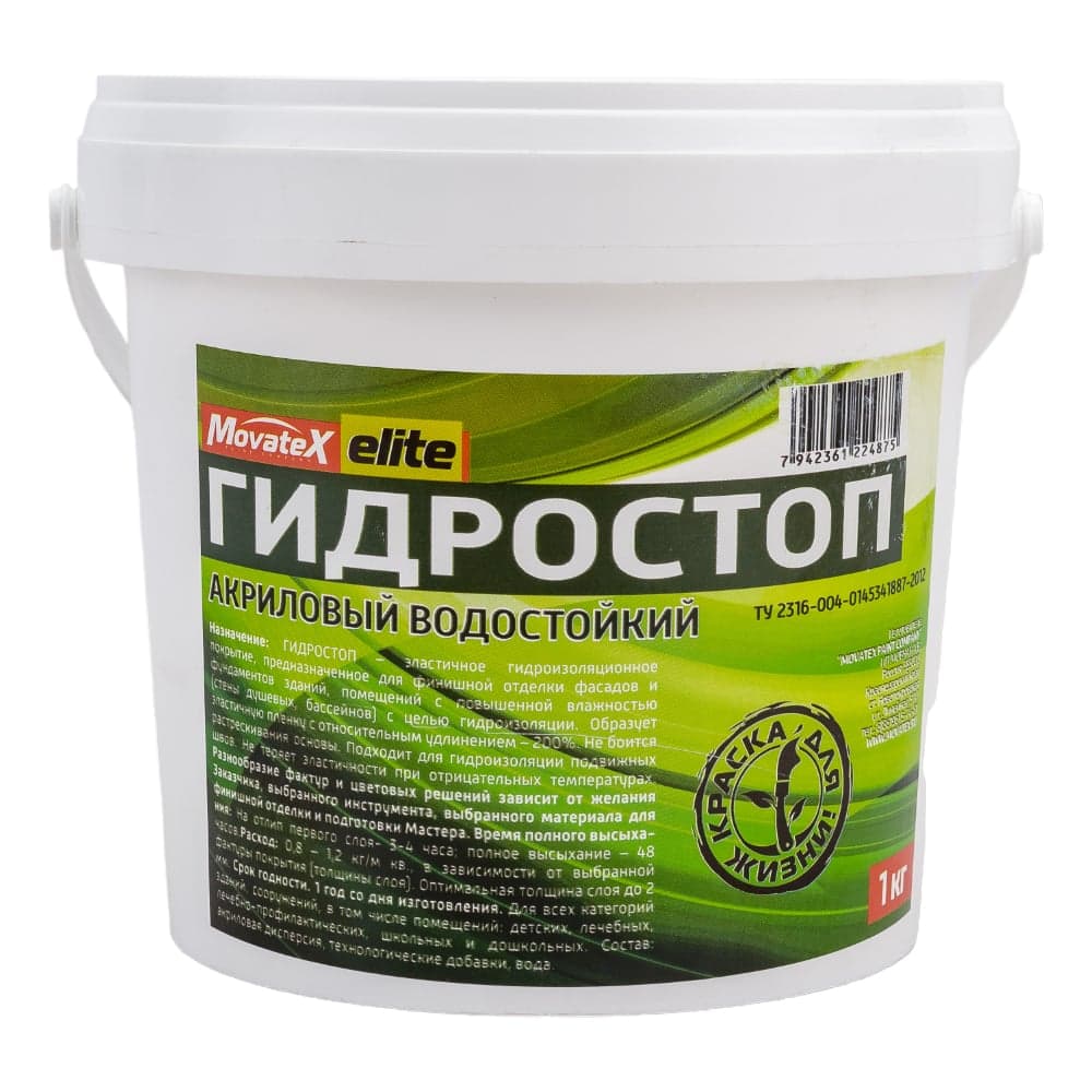 Гидростоп акриловый водостойкий Elite 1 кг Movatex Т19424