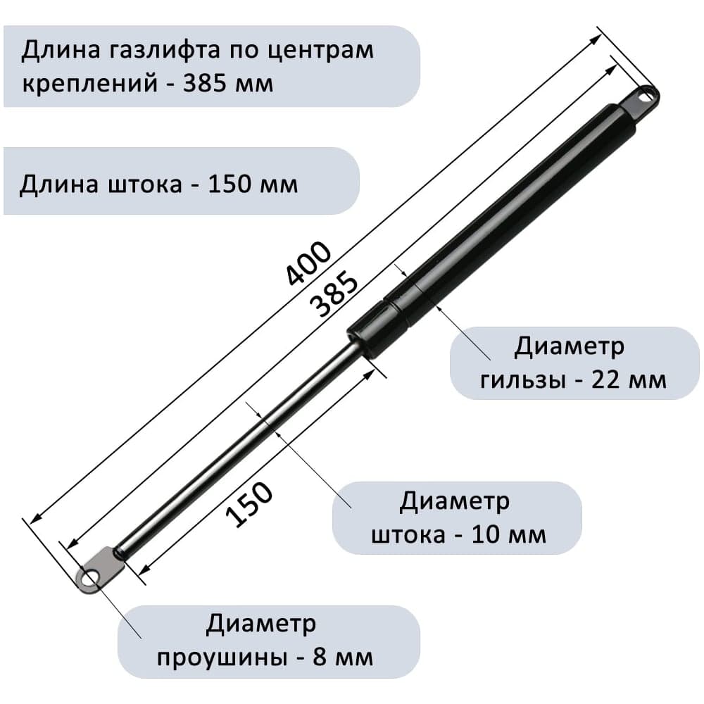 Газовый амортизатор ЭЛИМЕТ 100NW 385 мм БП-00001030