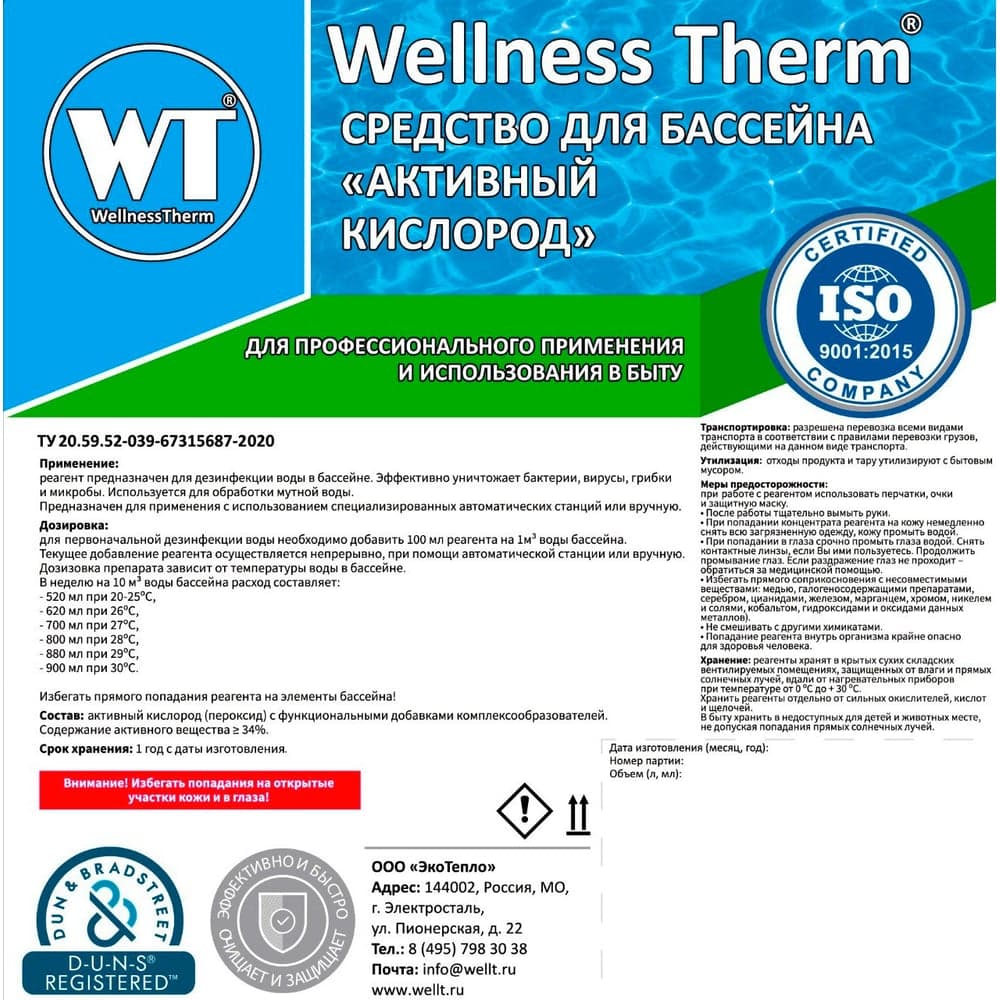 Реагент Wellness therm PERFECT SHINE на щелочной основе 1л - 164