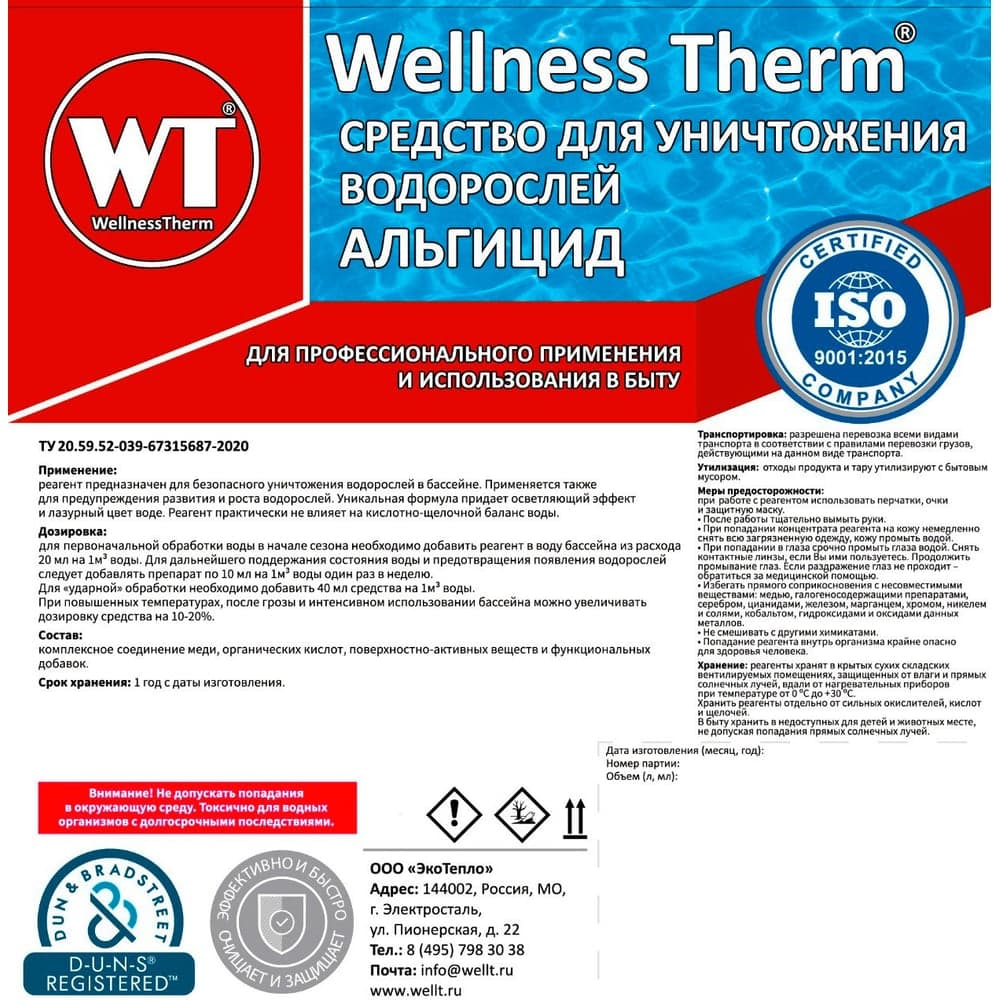 Реагент Wellness therm PERFECT SHINE на щелочной основе 1л - 64