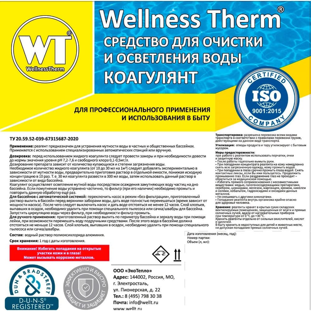 Реагент Wellness therm PERFECT SHINE на щелочной основе 1л - 89