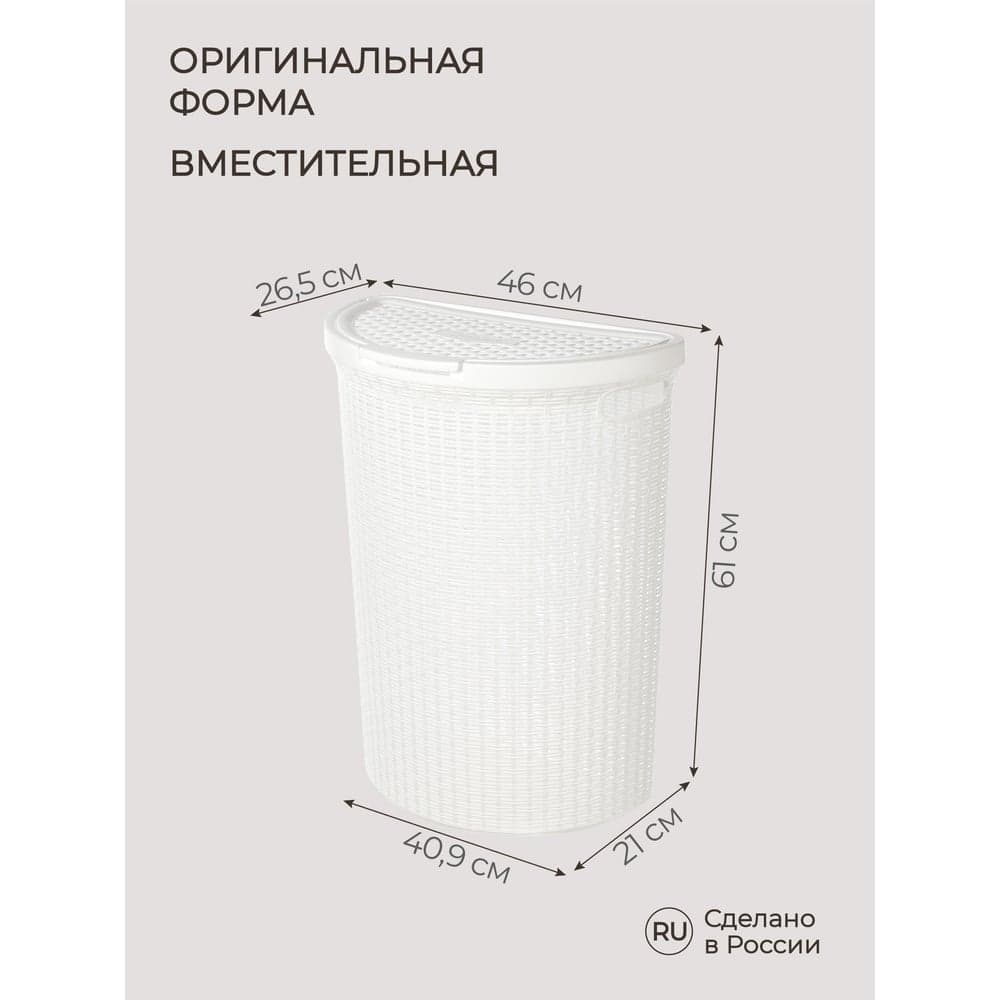Корзина для белья Econova Eco Style 45 л, 460х265х610 мм белый 431217616