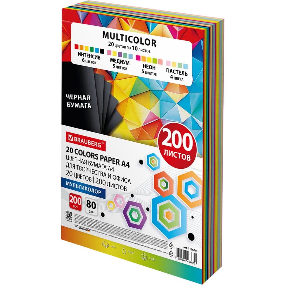Цветная бумага BRAUBERG 20 цветов Multicolor А4, 80 г/кв.м, 200 листов, 20 цветов x 10 листов, 116650