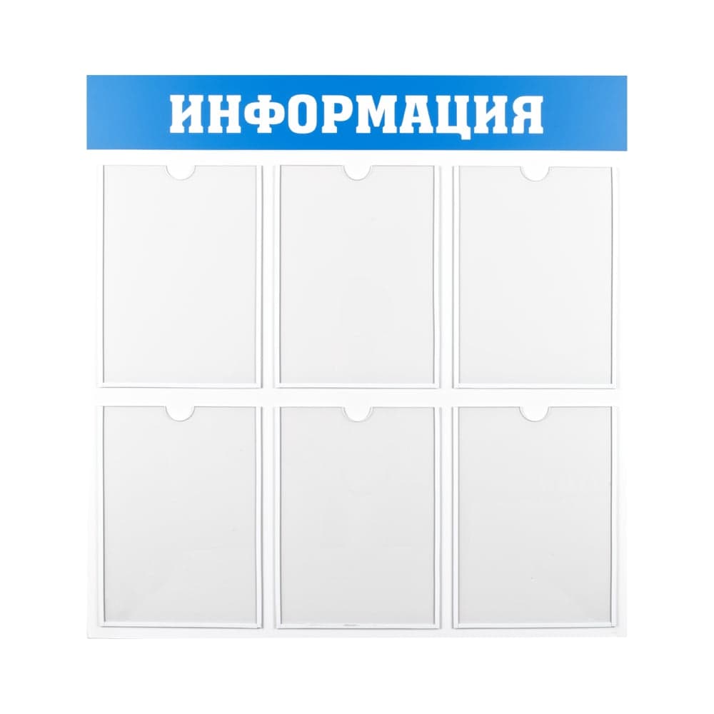 Информационный стенд Office Space 6 карманов, А4, пластик IS_28702