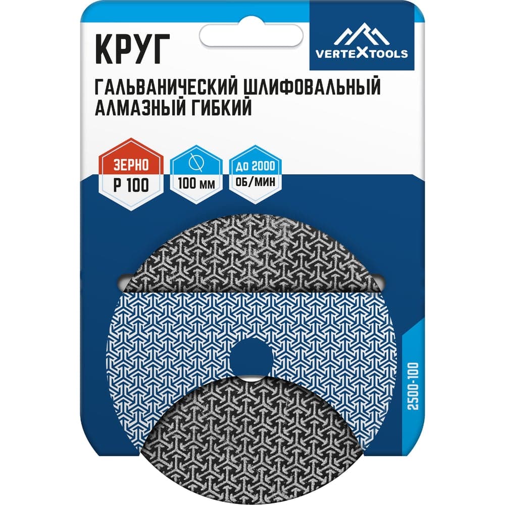 Алмазный гибкий шлифовальный гальванический круг vertextools 100мм, P100 2500-100