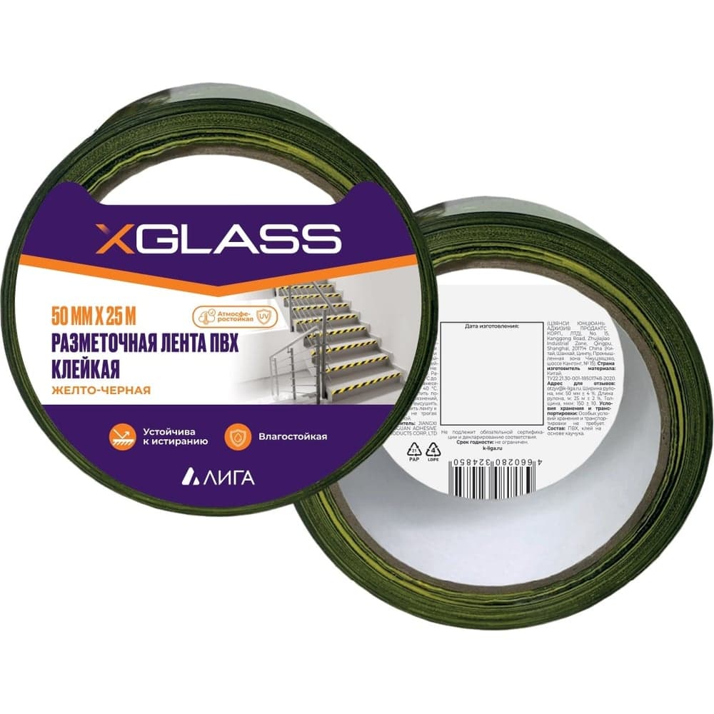 Лента клейкая для разметки XGLASS желто-чёрная, ПВХ, 50 мм, 25 м 160550