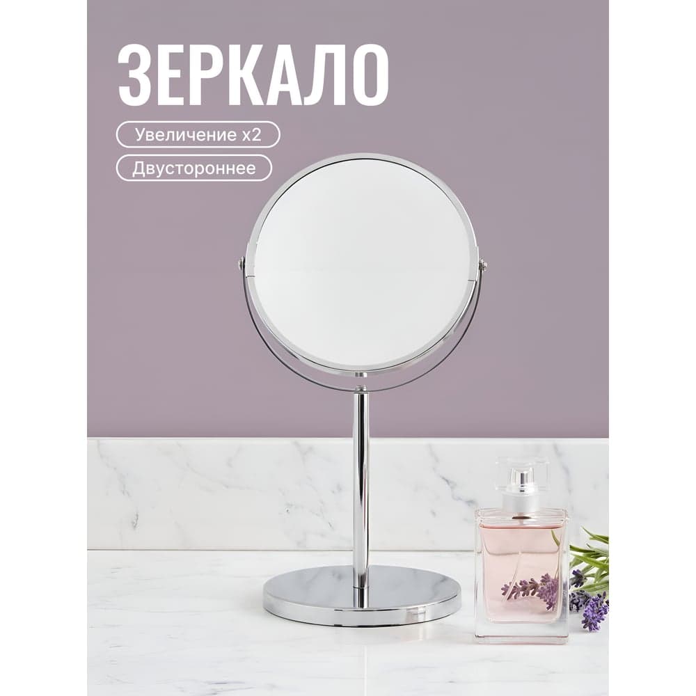 Зеркало косметическое двустороннее UNISTOR SMILE, с увеличением 200 процентов, диаметр 17см. 210211